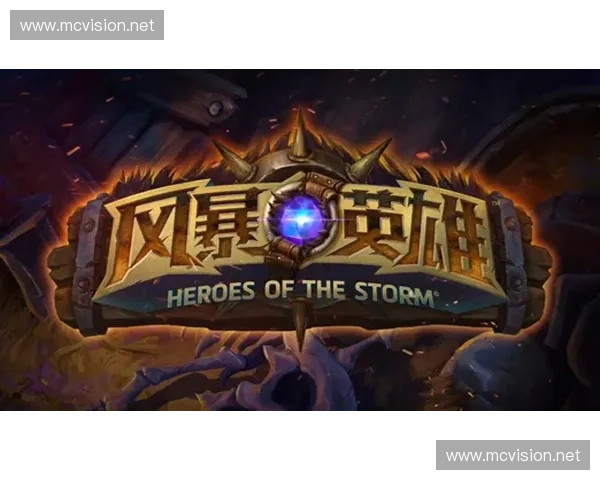 风暴英雄全新赛季开启 强力英雄阵容助力你赢得胜利